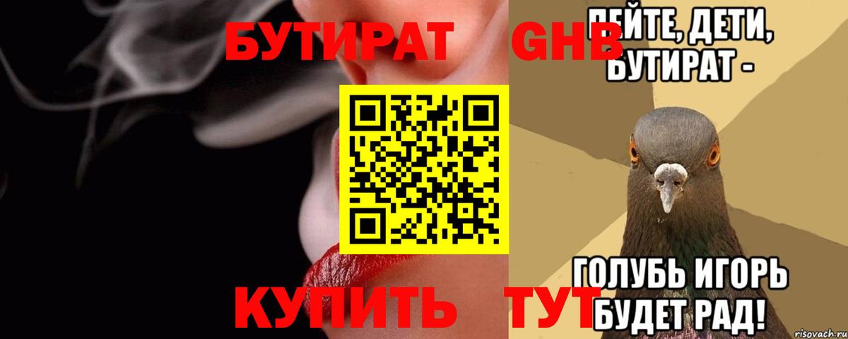 Бутират бутик  Вход с VPN  Бутират  Новокубанск 