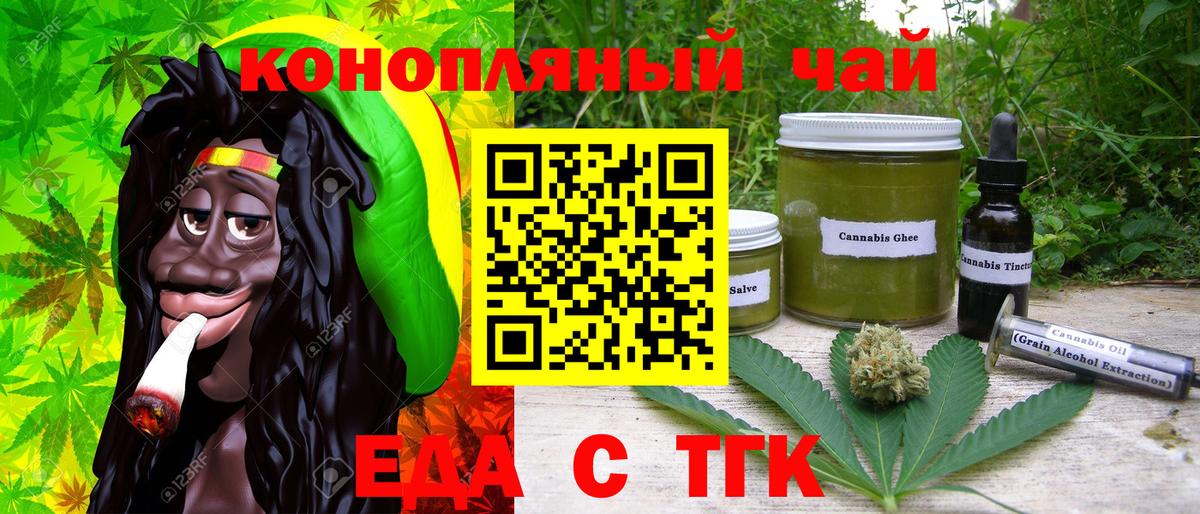Новокубанск  Печенье с ТГК конопля  Вход с VPN 