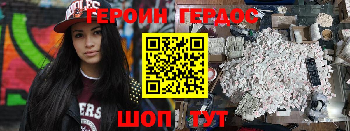 ГЕРОИН белый Новокубанск