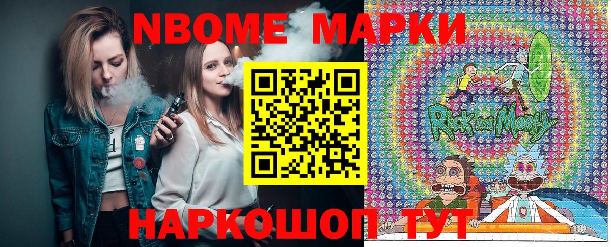 Марки NBOMe 1,8мг Новокубанск